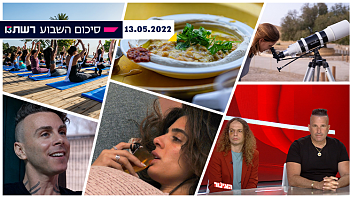 השבוע ב-13 | הפרידה הסוערת של מיכאל ושני ואבודים פותחת עונה