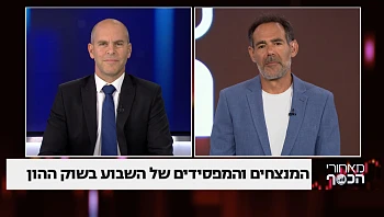 המנצחים והמפסידים של השבוע בשוק ההון