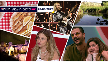 השבוע ב-13 | אל במרכזה של סערת היהדות ופסטיבל האוכל של תל אביב חוזר ובגדול!