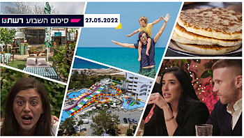 השבוע ב-13 | הבשורה שזעזעה את הבנות והאם אתם מתאימים לאח?