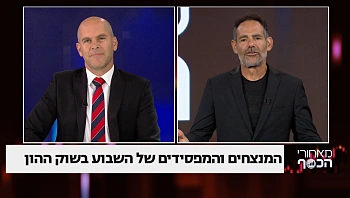 המנצחים והמפסידים של השבוע בשוק ההון