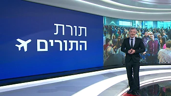 תורת התורים: איך תחכו פחות בנתב"ג?