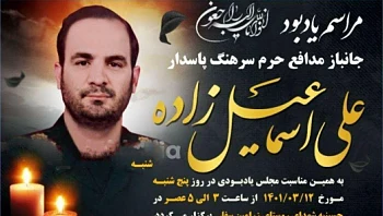 חיסול, התאבדות או תאונה? מות הקצין וקרב הגרסאות באיראן