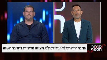 עד כמה זה ריאלי? עיריית ת"א מציגה מדיניות דיור בר השגה