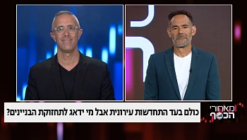 כולם בעד התחדשות עירונית - אבל מי ידאג לתחזוקת הבניינים?