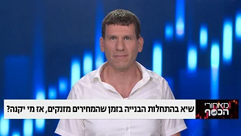 שיא בהתחלות הבנייה בזמן שהמחירים מזנקים - מי יקנה?