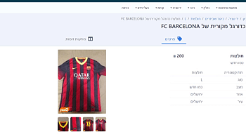 המתנה לנתניהו שהגיעה ליד 2: חולצה נדירה הוצעה למכירה באינטרנט