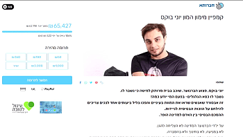 המדינה לא מכירה בירי כפעולת איבה ויוני בוקס נאלץ לפנות למימון המונים