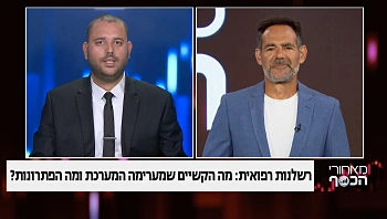 רשלנות רפואית: מה הקשיים שמערימה המערכת ומה הפתרונות