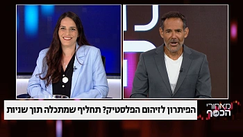 הפתרון לזיהום הפלסטיק? תחליף שמתכלה תוך שניות