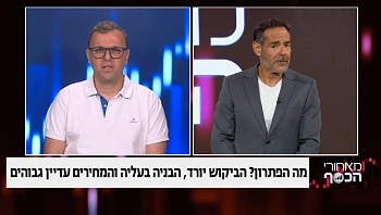 מה הפתרון? הביקוש יורד, הבניה בעליה והמחירים עדיין גבוהים
