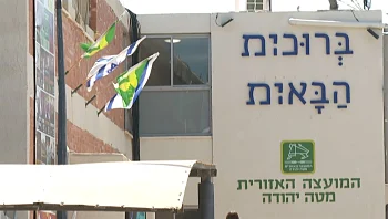 "עברתי הפלה מרוב לחץ": התיעוד מהמועצה המושחתת בישראל