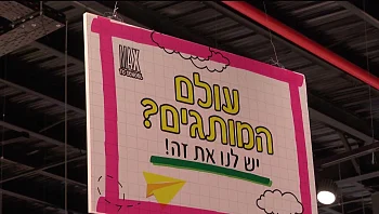 לומדים לחסוך: כל הדרכים לחיסכון של מאות שקלים בחזרה לבית הספר