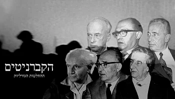 הקברניטים