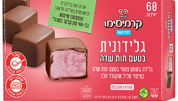 היקום קורס לתוך עצמו: טעמנו את הגלידוניות בטעם החדש