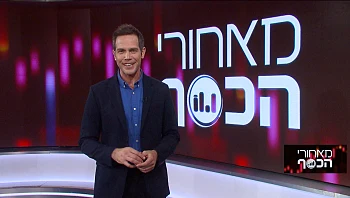 מאחורי הכסף | 30.07.22