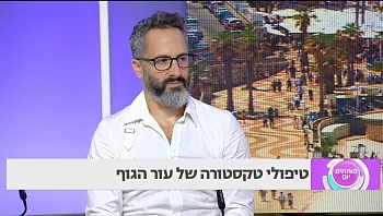 ד"ר אמיר זרח מסביר את כל מה שרציתם לדעת על טיפולי טקסטורה של עור הגוף