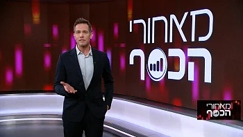 מאחורי הכסף | 12.08.22