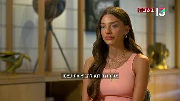 לאן נעלמה דיאן שוורץ? | שבת במהדורת השבת