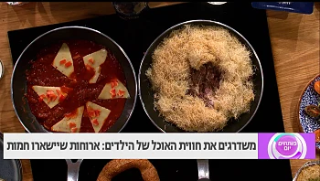 משדרגים את חווית האוכל של הילדים: ארוחות שיישארו חמות