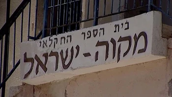 אבסורד מקומם: כפרי הנוער שמחנכים את דור העתיד נמצא בסכנת סגירה