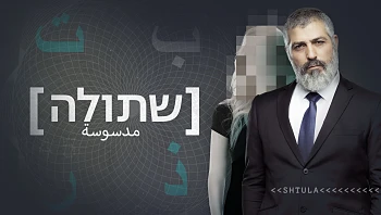 איך הפכה צעירה סקנדינבית למרגלת קרת רוח בסוכנות ביון ישראלית?