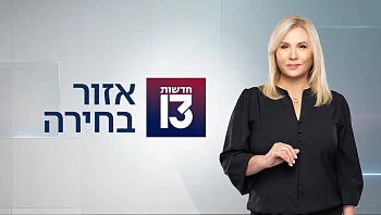 אזור בחירה 06.02.23 - התכנית המלאה