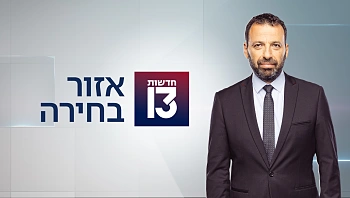 אזור בחירה 05.02.23 - התכנית המלאה