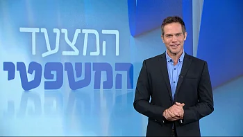 המצעד המשפטי פרק 70
