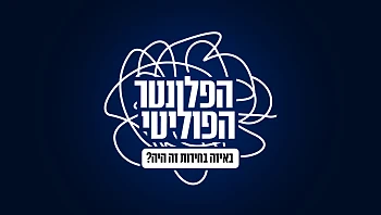 החידון הגדול: מה זוכרים כתבי חדשות 13 על מערכות הבחירות? צפו