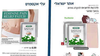 זהירות: משרד הבריאות מזהיר מפני מדבקות לכאבי מחזור