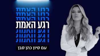 סיון כהן סבן בודקת: מי מונע את פרסום הרשימה שתזעזע את המדינה?