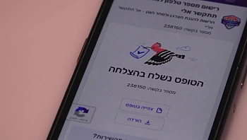הפוך על הפוך: האם מאגר "אל תתקשרו אליי" מסכן את הצרכנים?