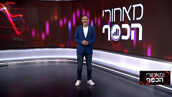 מאחורי הכסף | 17.12.22