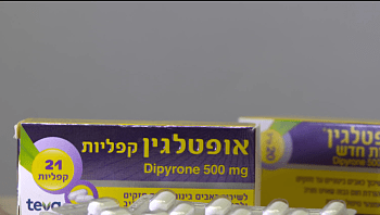 סכנת האופטלגין: בן 8 אושפז בטיפול נמרץ לאחר נטילת התרופה