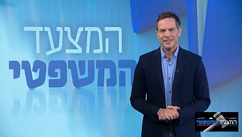 המצעד המשפטי פרק 77