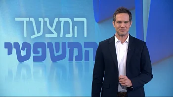 המצעד המשפטי פרק 80