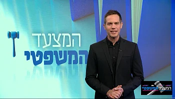המצעד המשפטי פרק 81