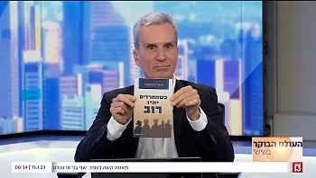 העולם הבוקר בשישי 13.01.22 | התוכנית המלאה