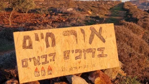 האתגר הבא של הממשלה: מאחז חדש לזכר הרב דרוקמן הוקם בשומרון