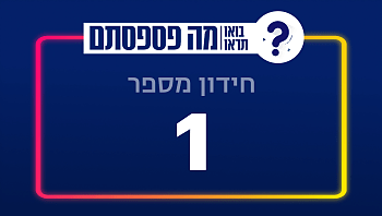 איזו מדינה המציאה את הקריוקי? | 13 שאלות - חידון מספר 1