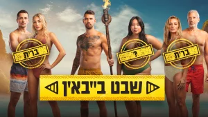 הבריתות, התרחישים וההפיכה: כל מה שצריך לדעת לקראת המועצה