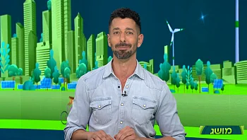 מושג ירוק עם ינון מילס | 02.02.2023