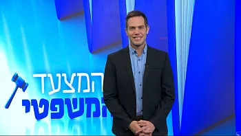 המצעד המשפטי פרק 86