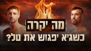 האחים שהפכו לאויבים: מה יקרה כשגיא וטל ייפגשו באיחוד?