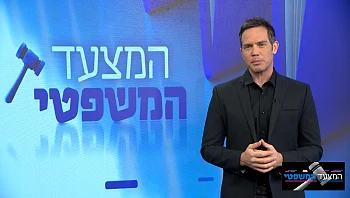 המצעד המשפטי פרק 87