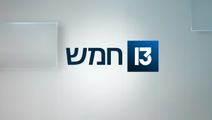 חמש