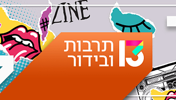 מבזקי תרבות ובידור