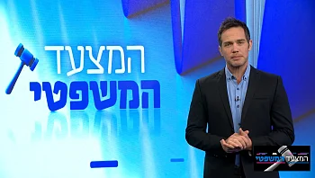 המצעד המשפטי פרק 88