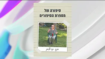 כיצד תוכלו להפוך את סיפור חייכם לספר שישמר את ההיסטוריה שלכם?